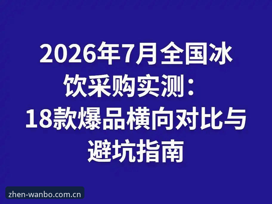去伪需存真2026新版下载避坑指南：从下载到投注的完整操作手册